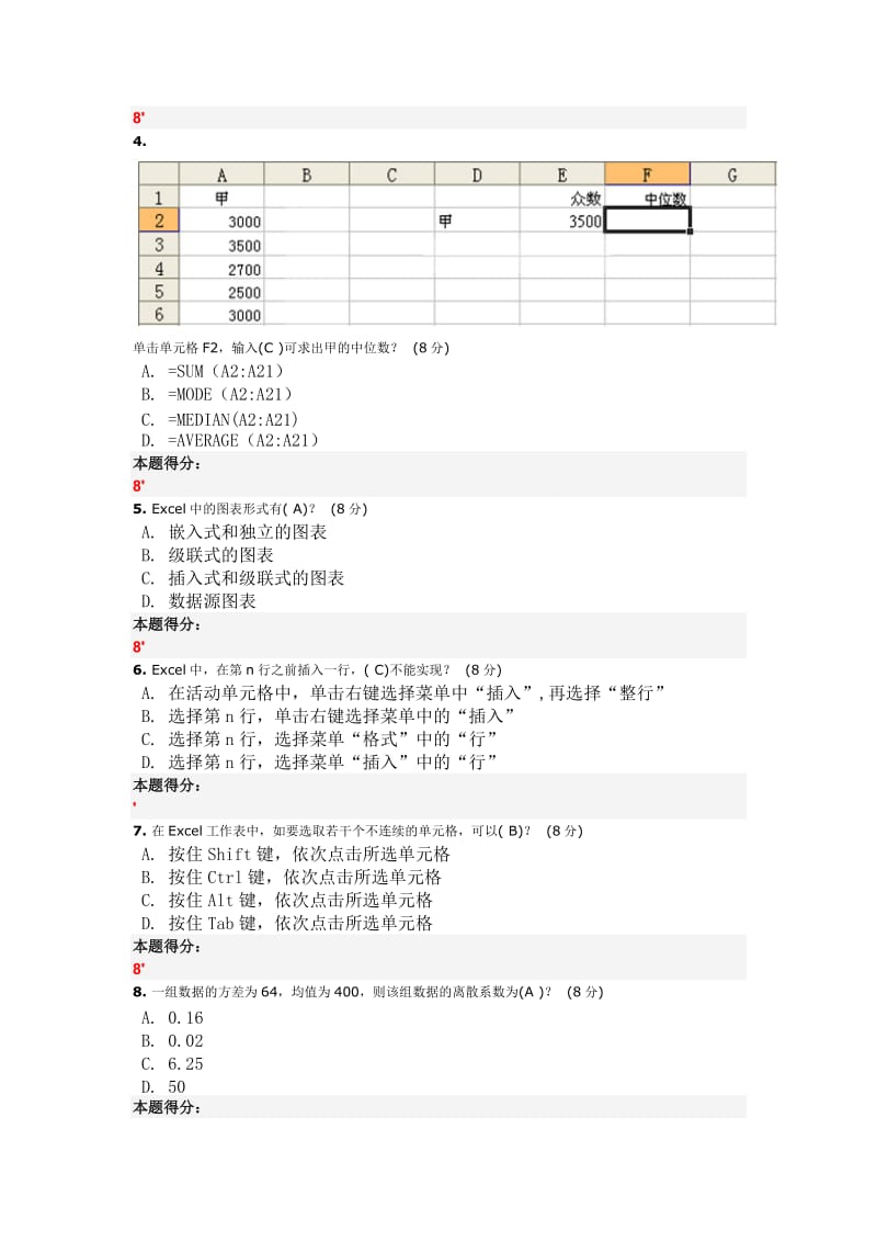 2015年兵团统计分析在EXCEL中的实现(统计继续在教育).doc_第2页