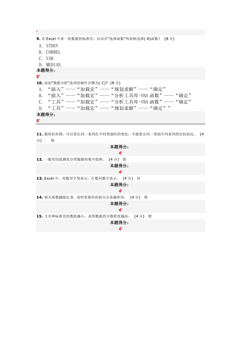 2015年兵团统计分析在EXCEL中的实现(统计继续在教育).doc_第3页