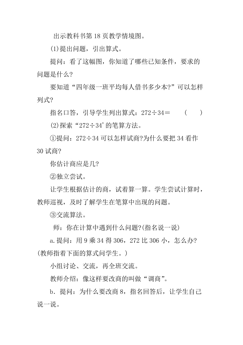 四舍调商教案.doc_第2页