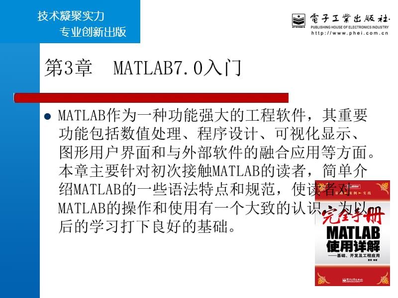 完全手册：MATLAB使用详解-第3章__MATLAB7.0入门.ppt_第1页