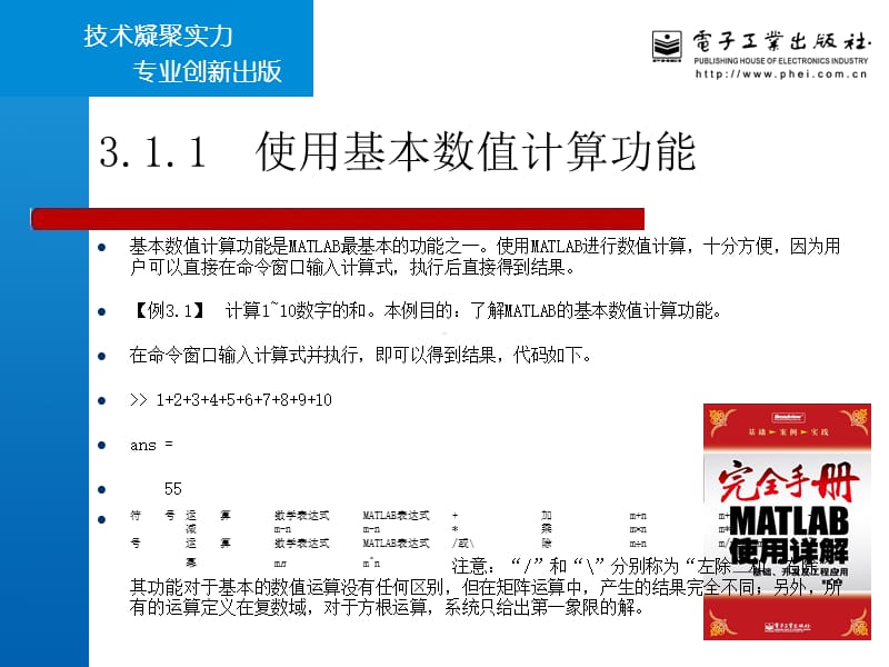 完全手册：MATLAB使用详解-第3章__MATLAB7.0入门.ppt_第3页