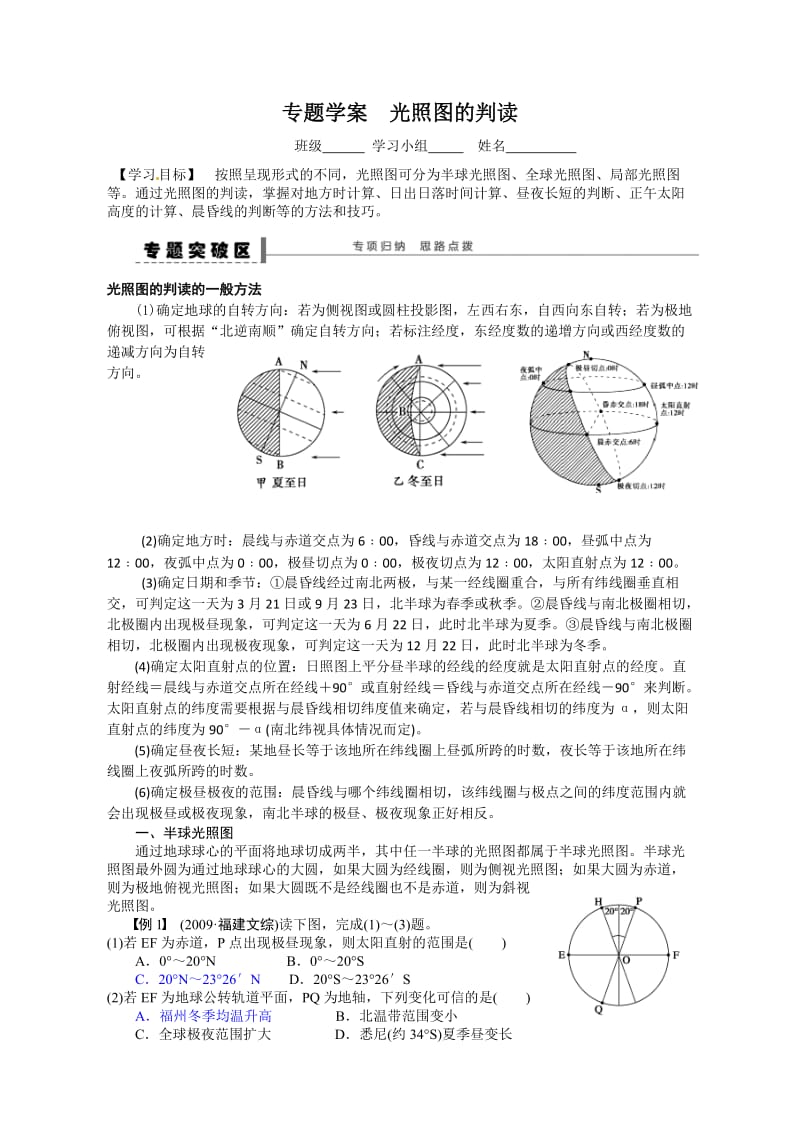 专题学案光照图的判读.doc_第1页