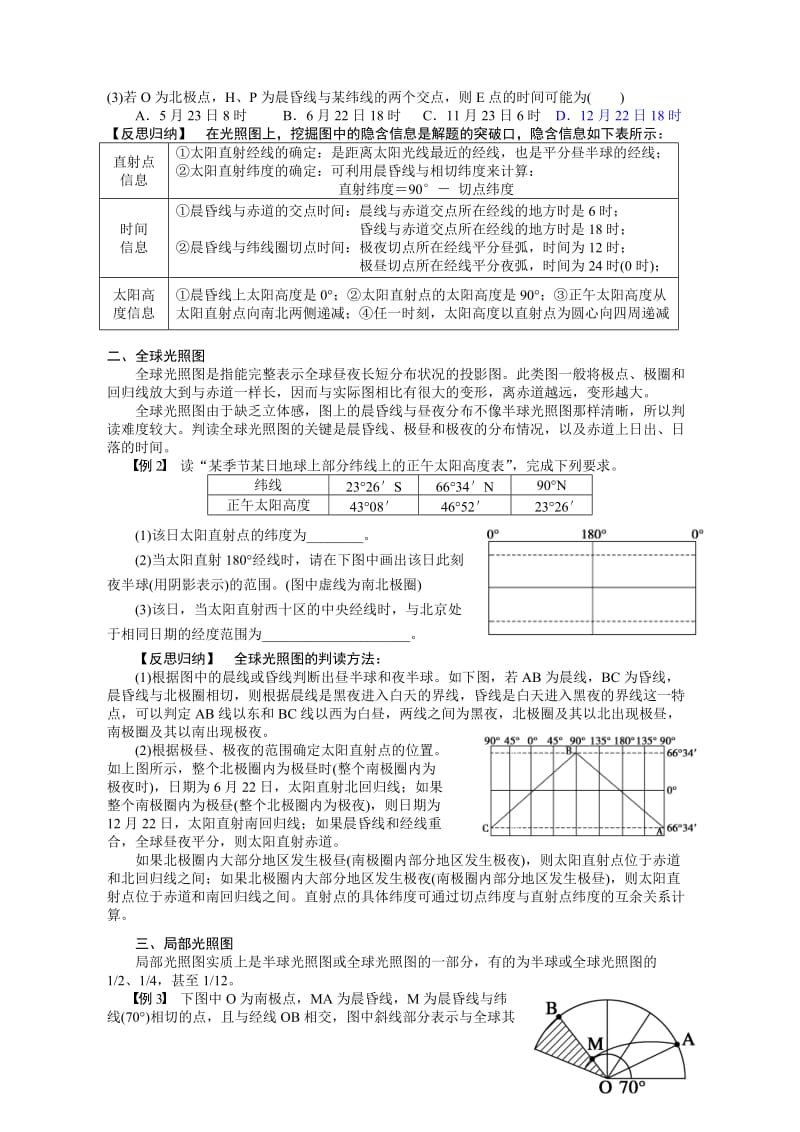 专题学案光照图的判读.doc_第2页