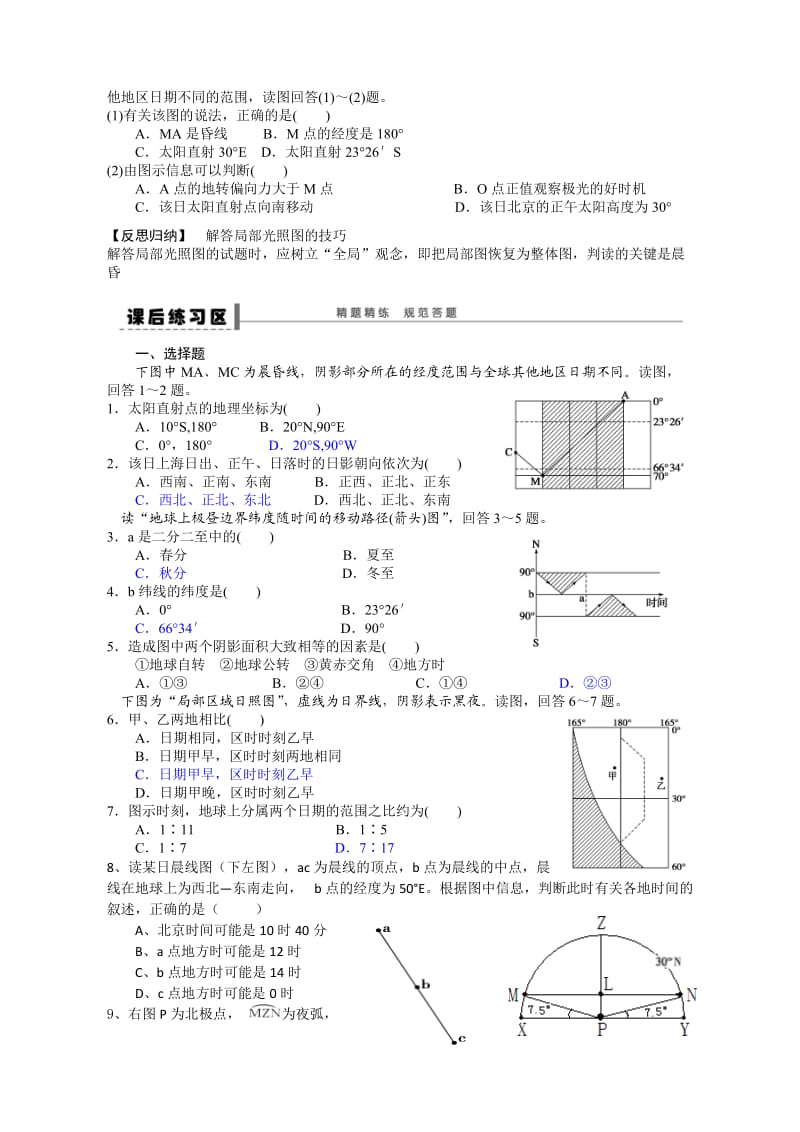 专题学案光照图的判读.doc_第3页