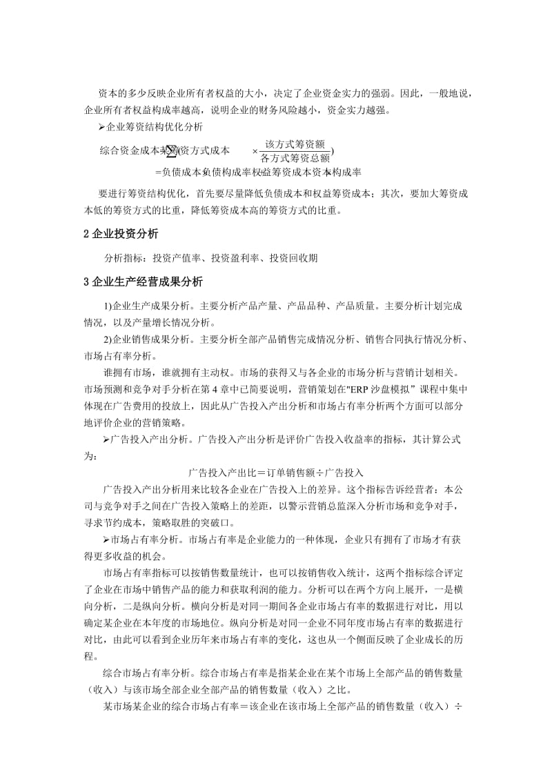 企业经营分析主要指标;.docx_第2页