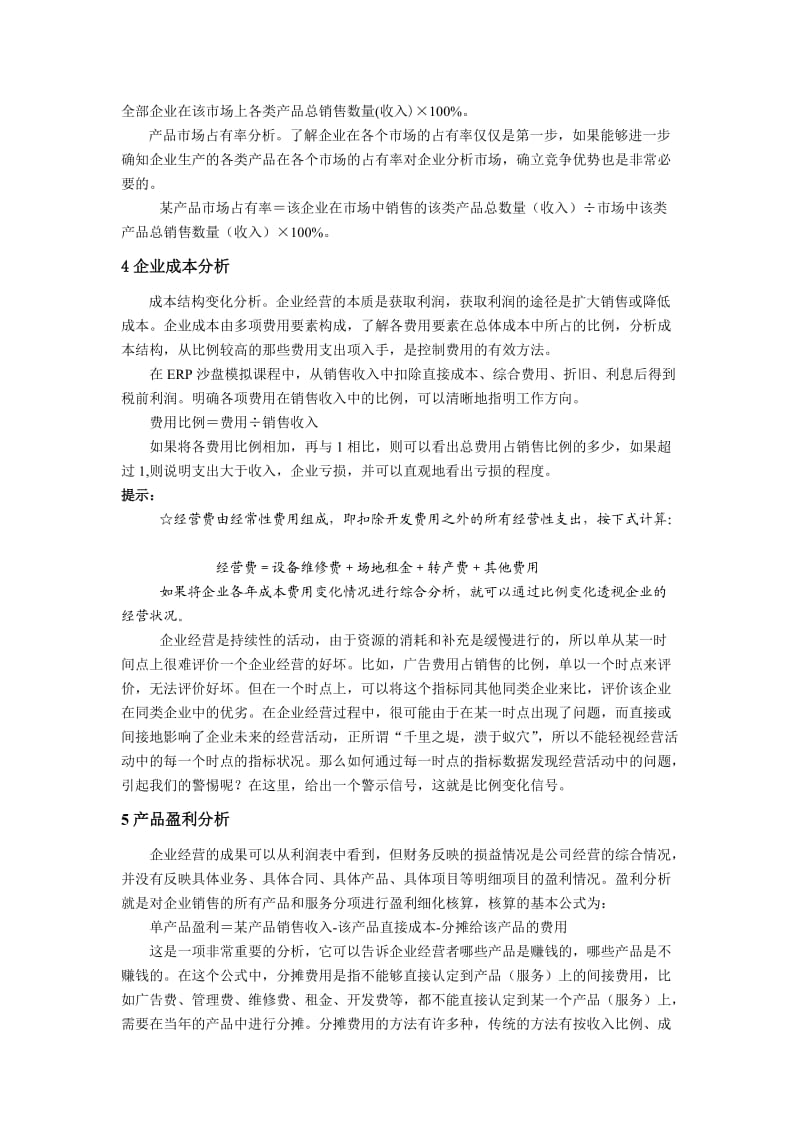 企业经营分析主要指标;.docx_第3页