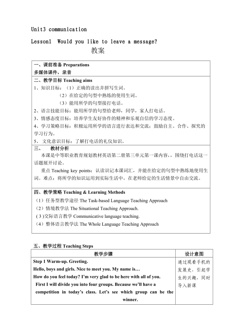 Would you like to leave a message教学设计.doc_第1页