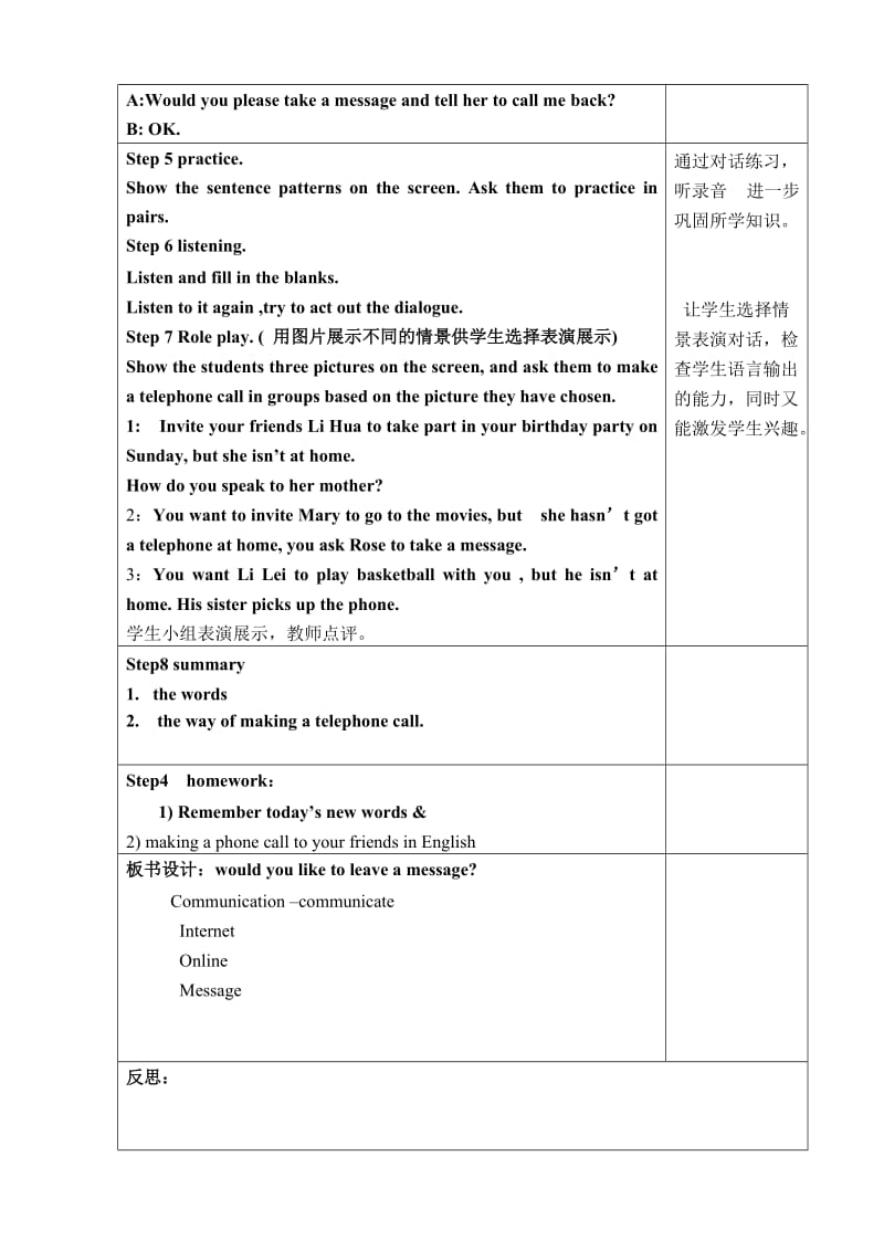 Would you like to leave a message教学设计.doc_第3页