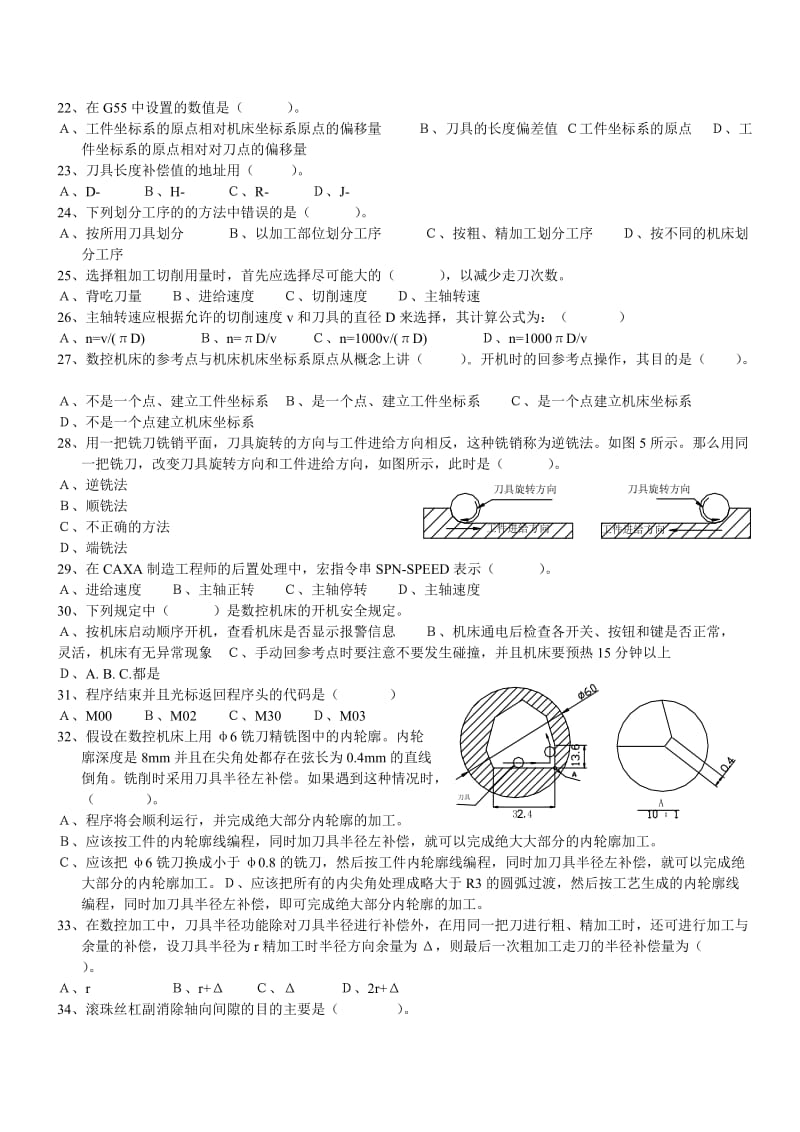 数控大赛例题.doc_第3页