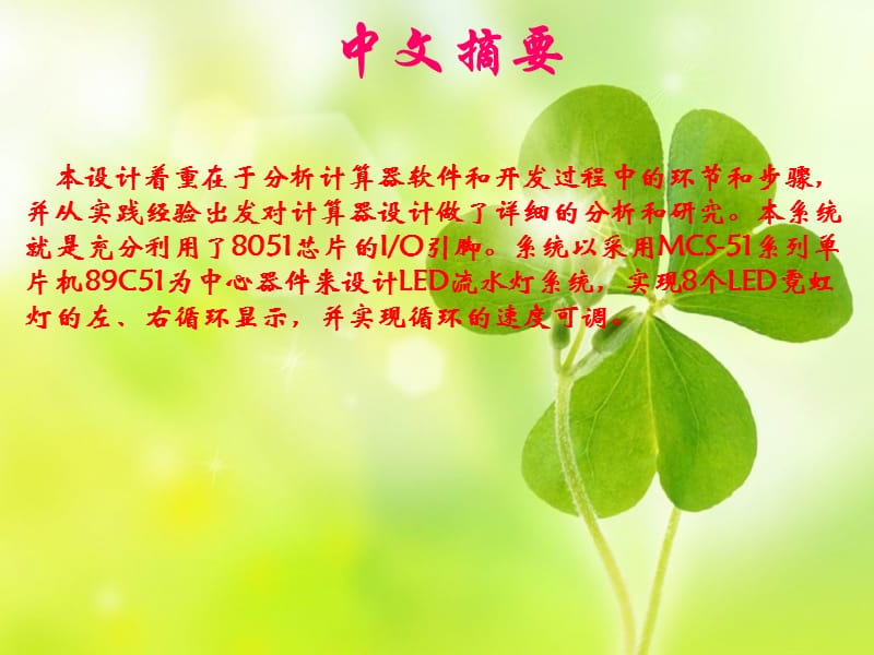 单片机答辩幻灯片.ppt_第2页