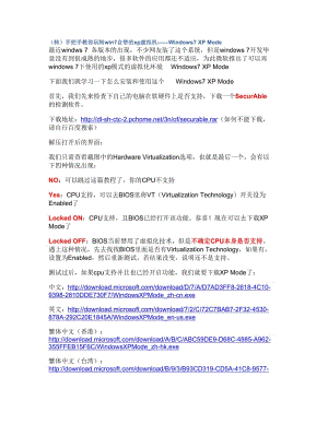 Windows7 XP Mode手把手教你玩转win7自带的xp虚拟机——Windows7 XP Mode.doc