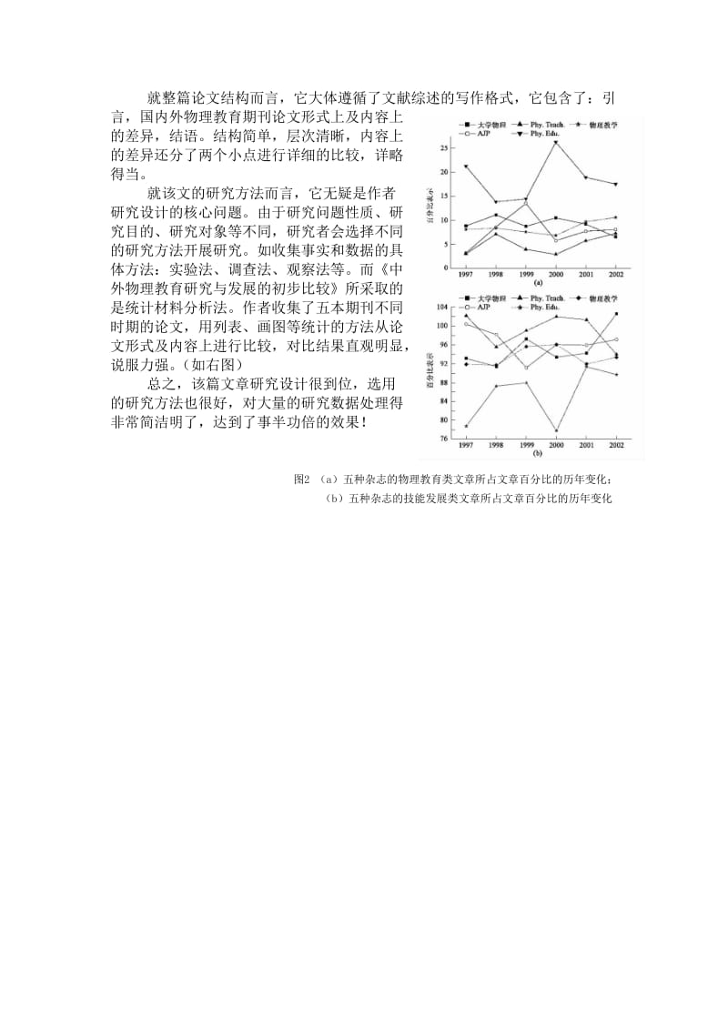 一、分析评价.doc_第2页