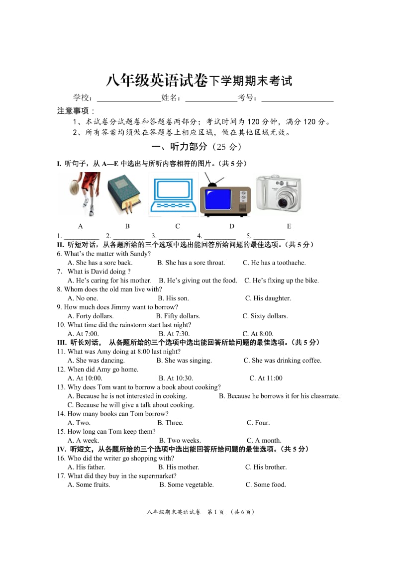 八年级下英语期末试卷含答案.docx_第1页