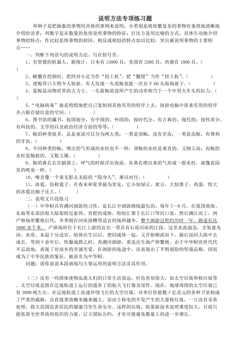 说明方法专项练习题(含答案).doc_第1页