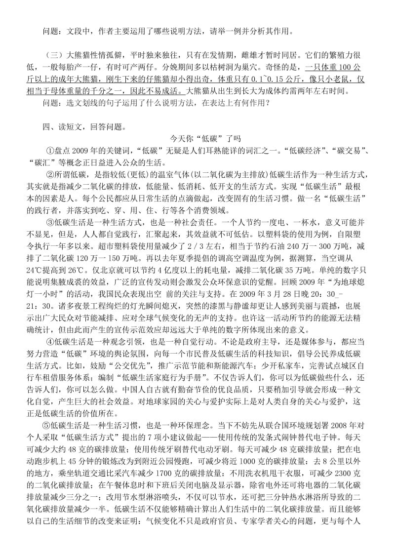 说明方法专项练习题(含答案).doc_第2页