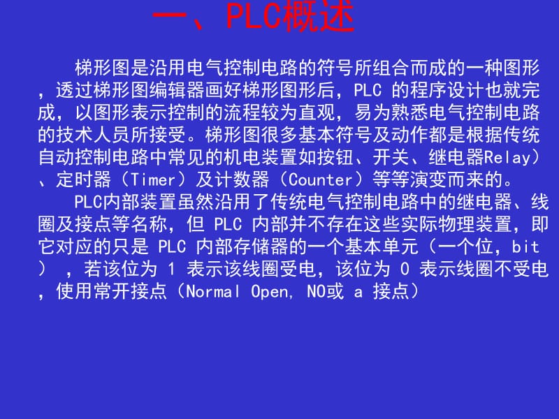 华中8型系统PLC梯型图.ppt_第2页