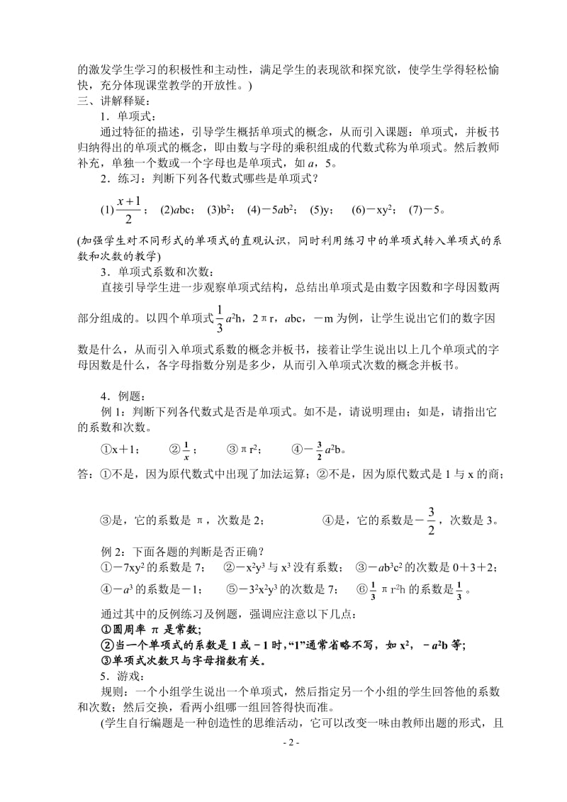 人教版初中七年级数学《整式》教案教学设计;.docx_第2页