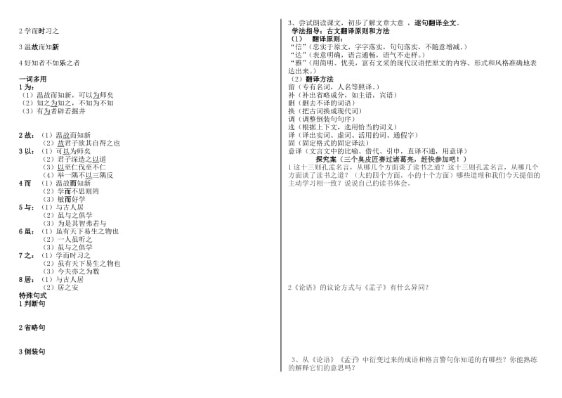 好 第四单元孔孟论学习导学案 81YW013.doc_第2页