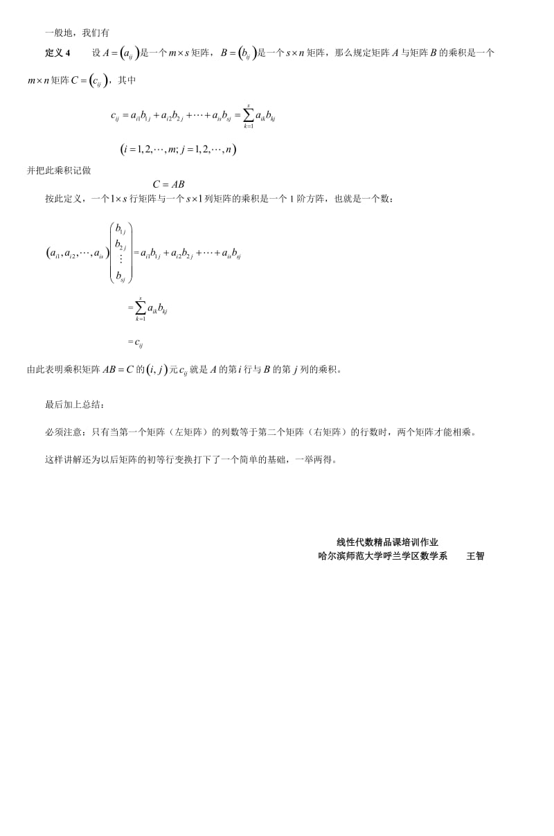 线性代数教案一例矩阵相乘.doc_第2页