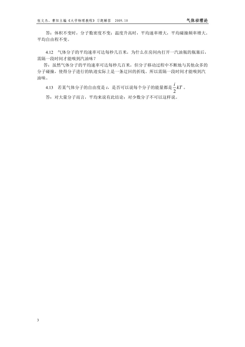 大学物理教程第4章习题答案.doc_第3页