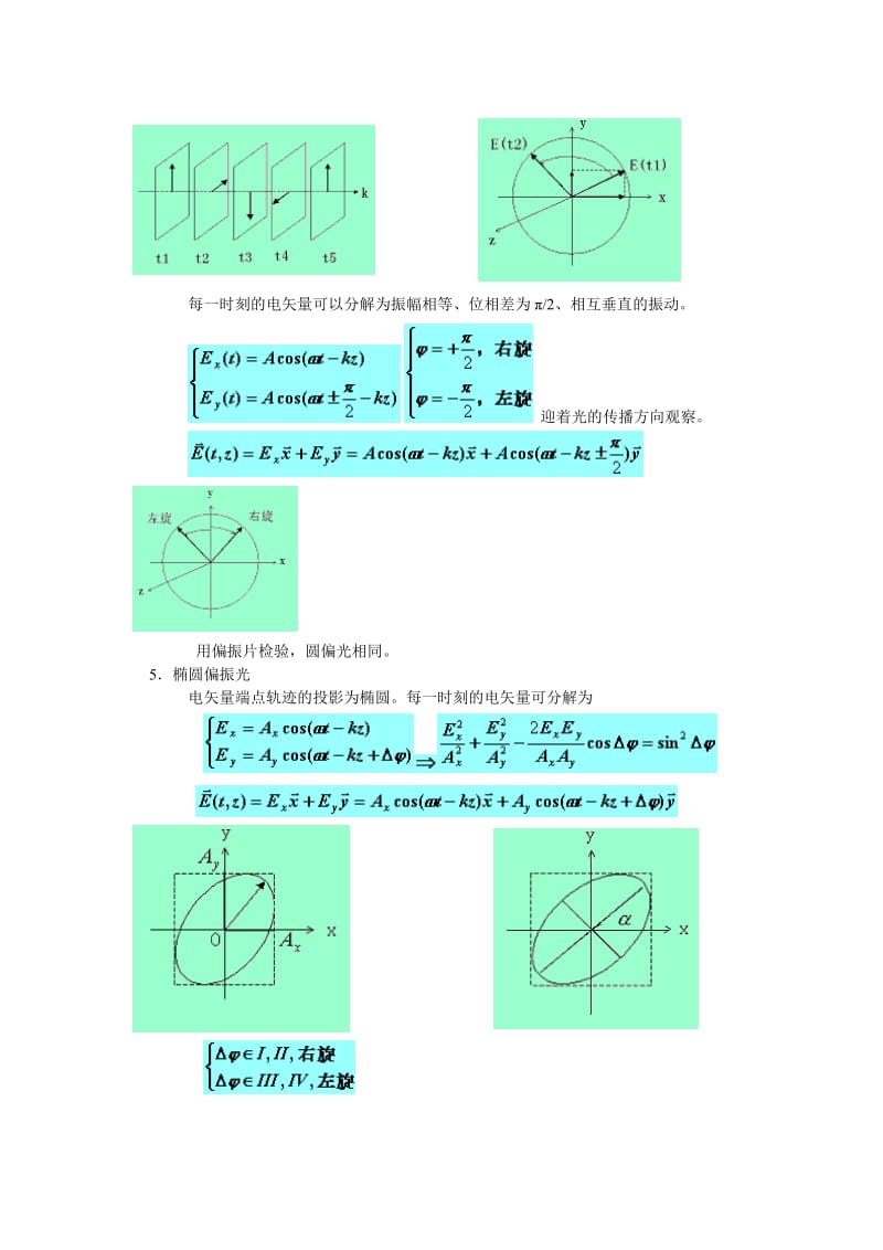 偏振光与自然光的区别;.docx_第3页