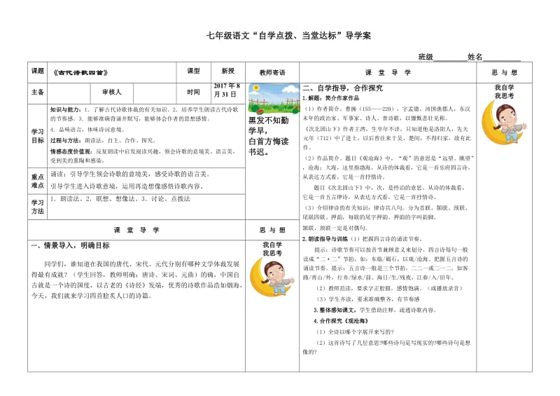 2017年古代诗歌四首教学案.doc_第1页