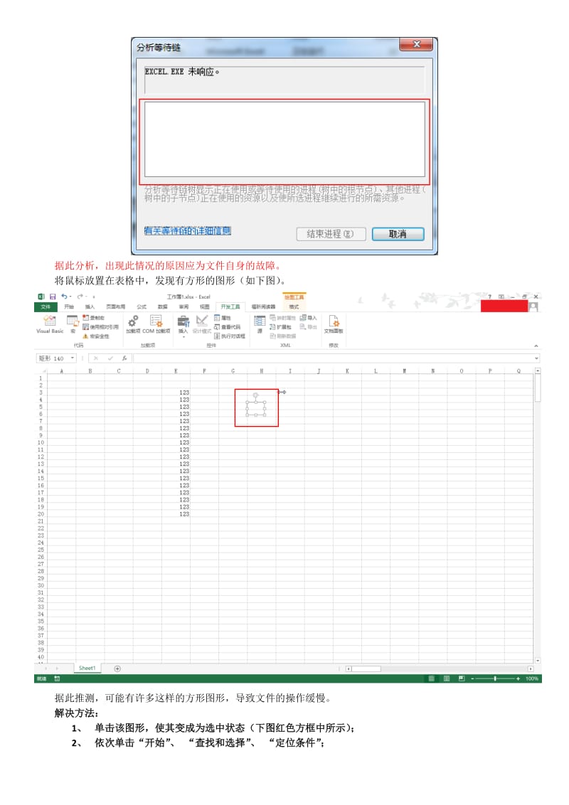 关于修改单个Excel文件时,Excel无响应的解决方法.doc_第2页