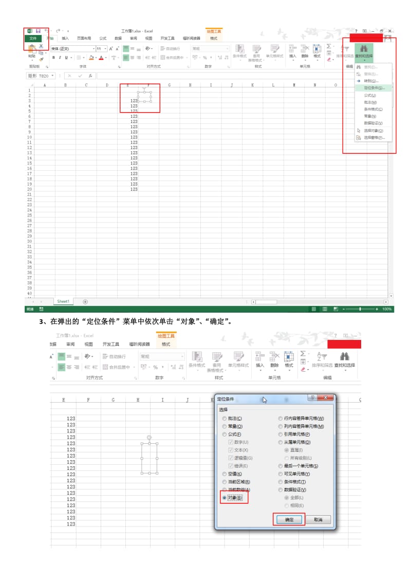 关于修改单个Excel文件时,Excel无响应的解决方法.doc_第3页