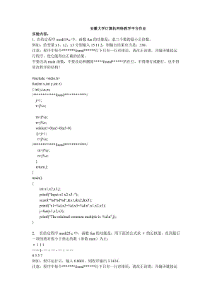 安徽大学计算机改错实验答案.doc