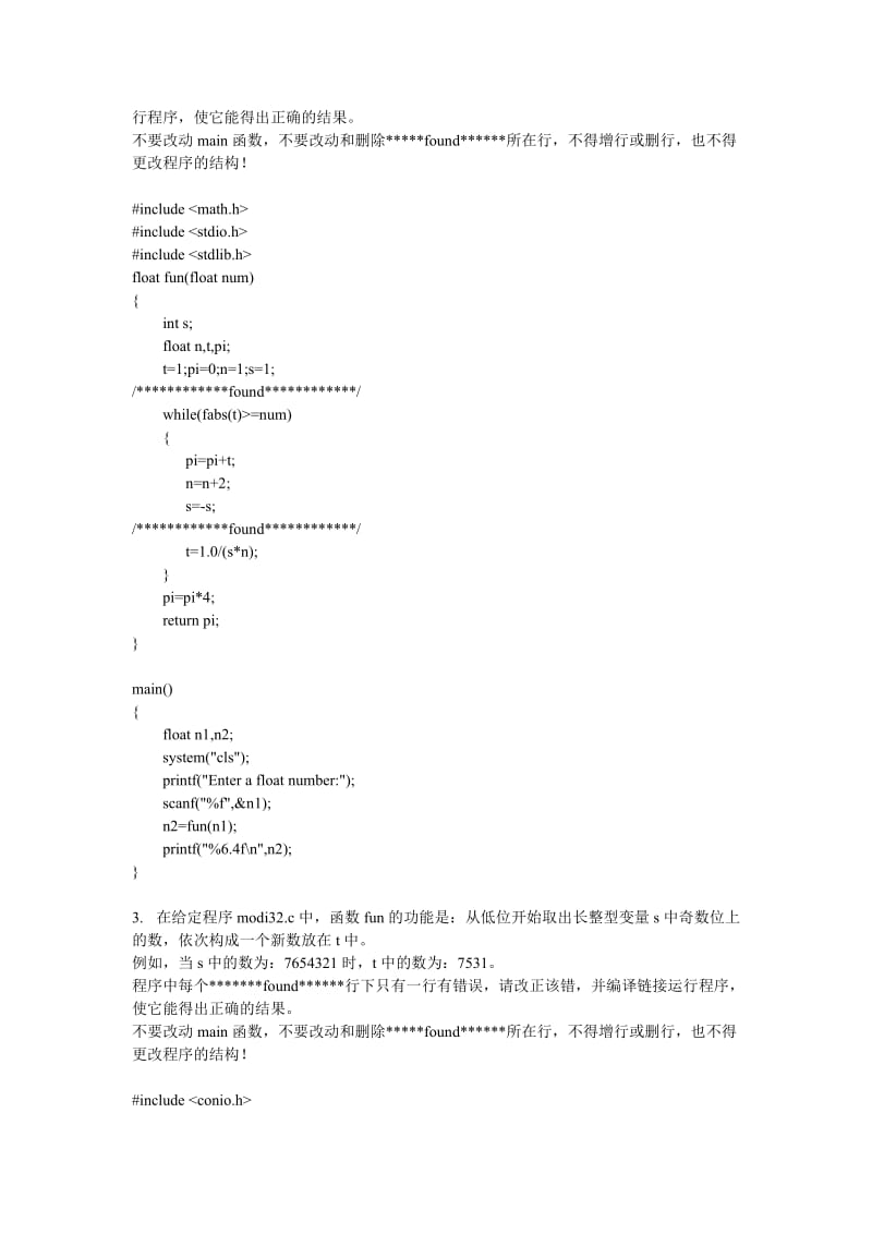 安徽大学计算机改错实验答案.doc_第2页