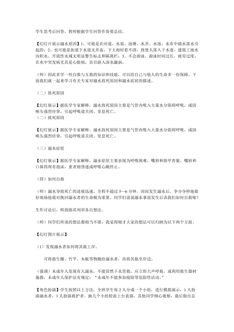 预防溺水教案.doc_第2页