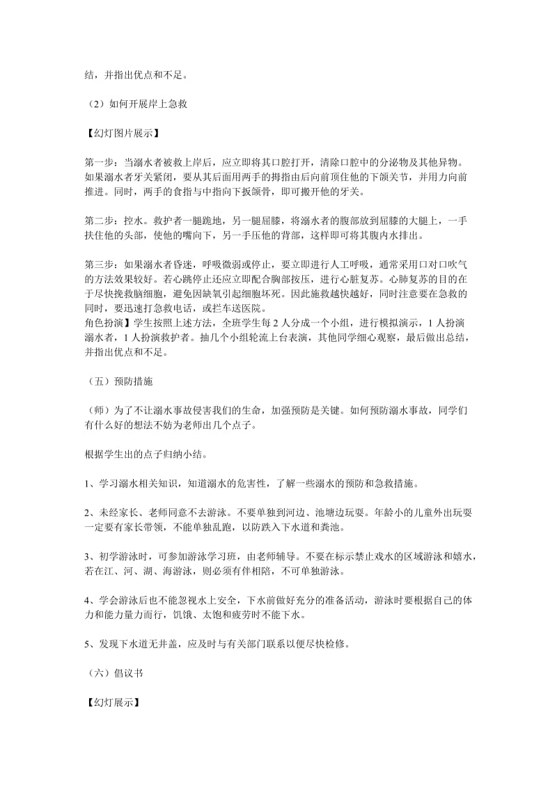 预防溺水教案.doc_第3页