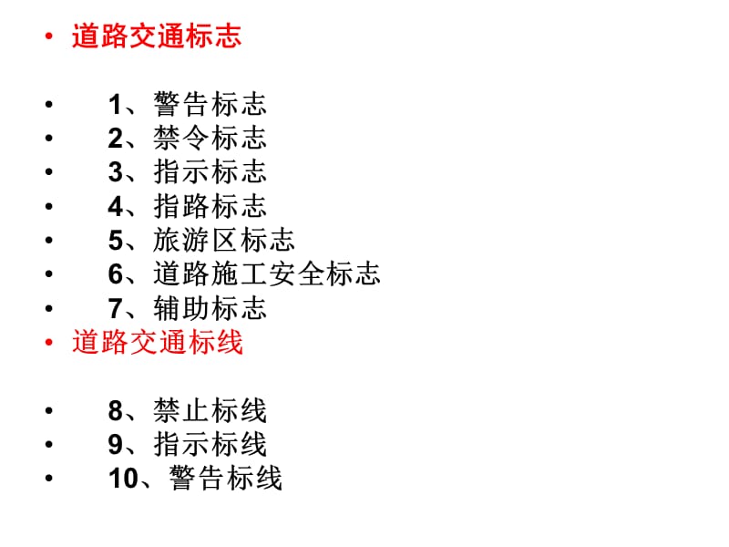 交通标志警告标志辨识.ppt_第2页