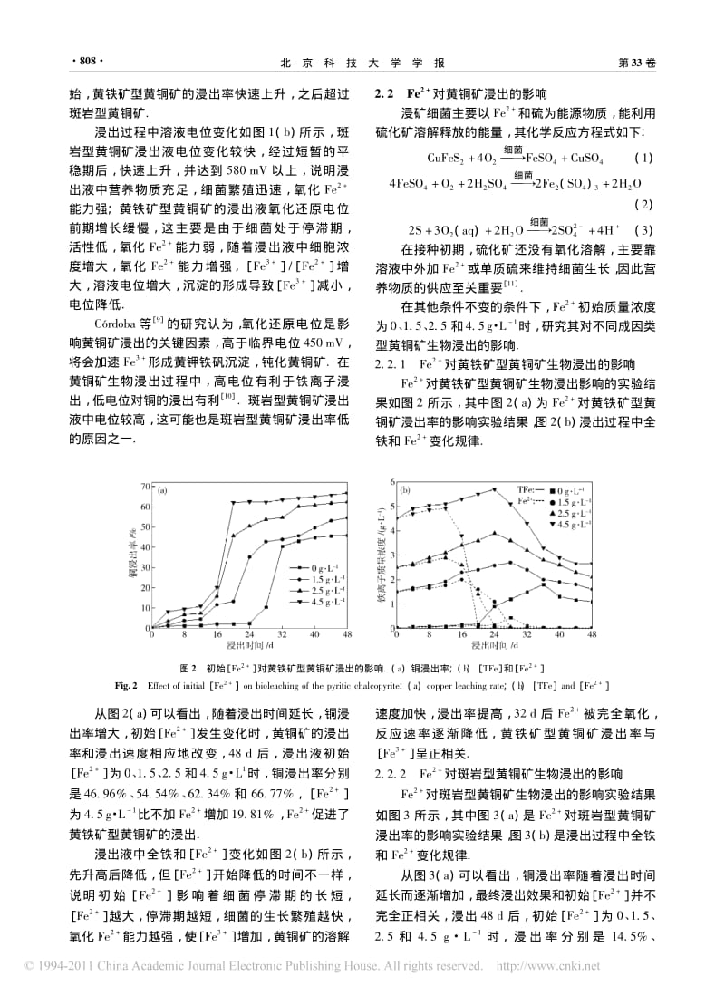 不同类型黄铜矿的生物浸出研究.pdf_第3页