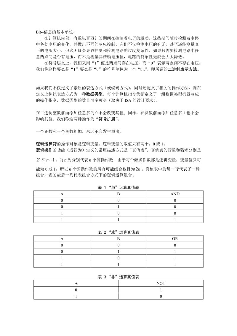 《计算机系统概论》读书笔记 第2章 bit、数据类型机器运算.doc_第1页