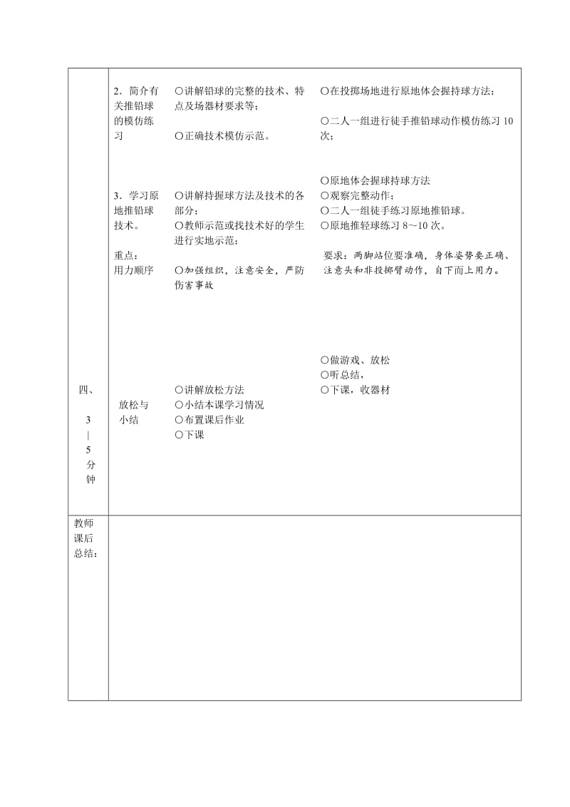 铅球完整教案.doc_第3页