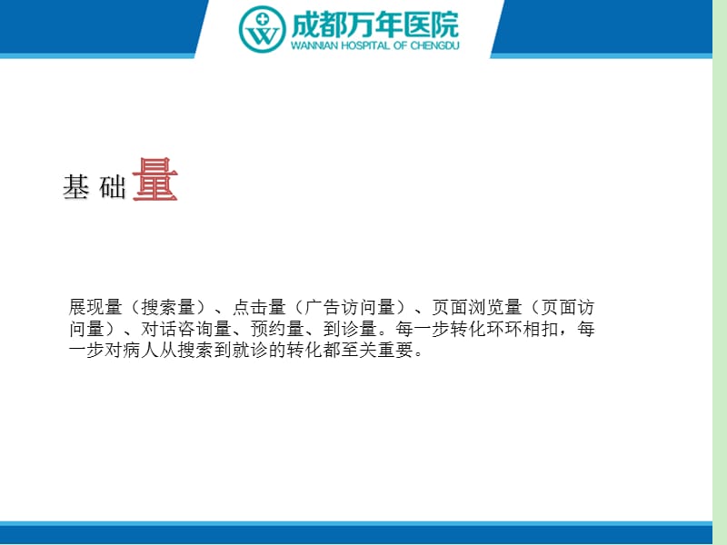 竞价数据的基础.ppt_第2页