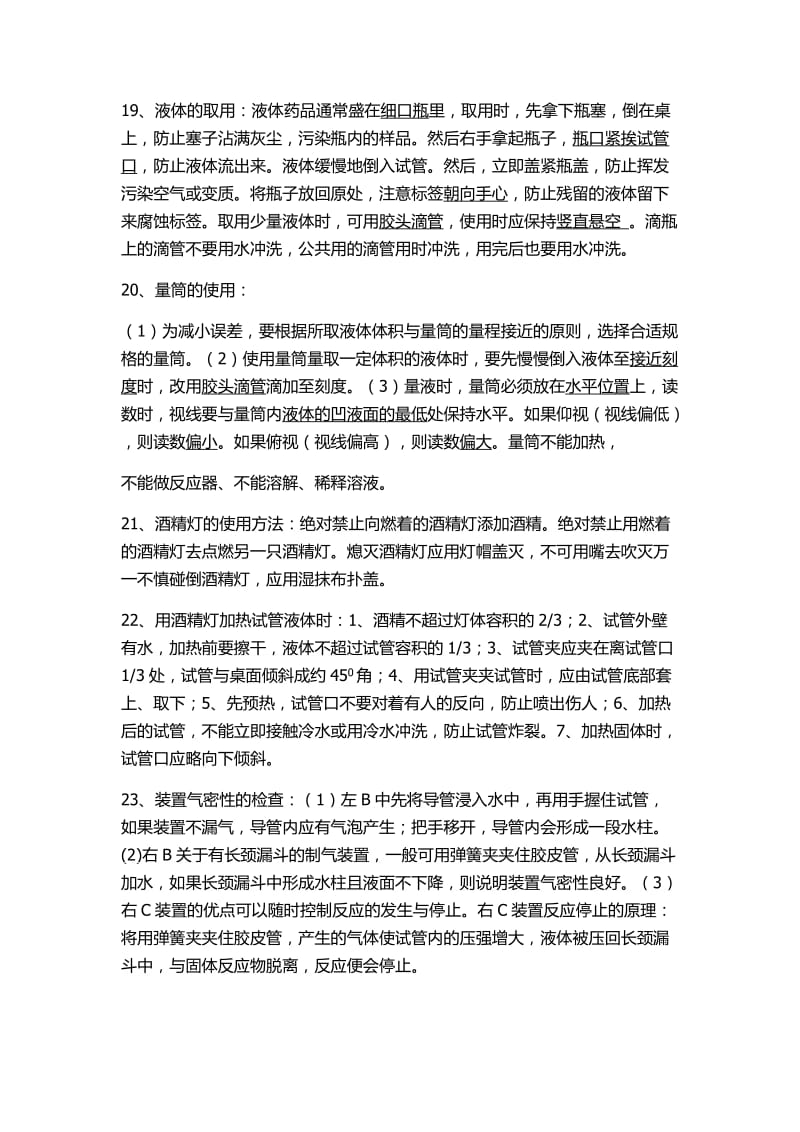 人教版九年级化学第一单元知识点总结;.docx_第3页