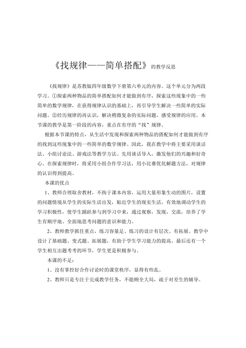 找规律--简单的搭配的教案及教学反思.doc_第3页