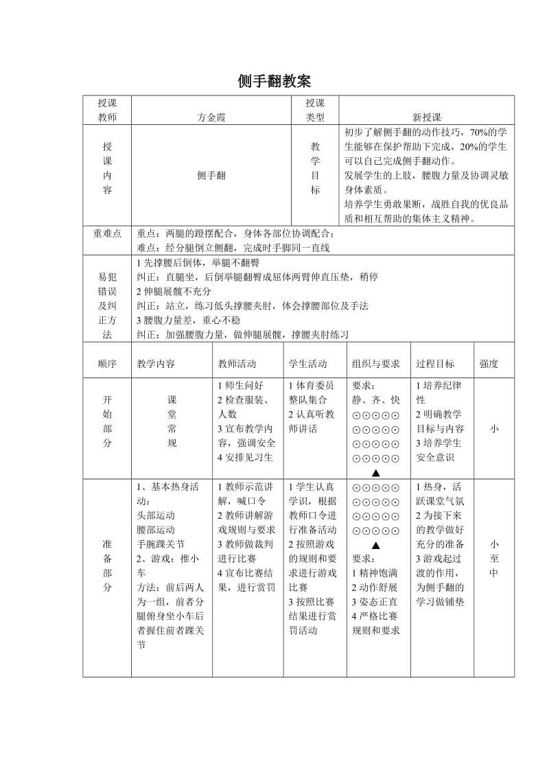 侧手翻教案63134.doc_第1页