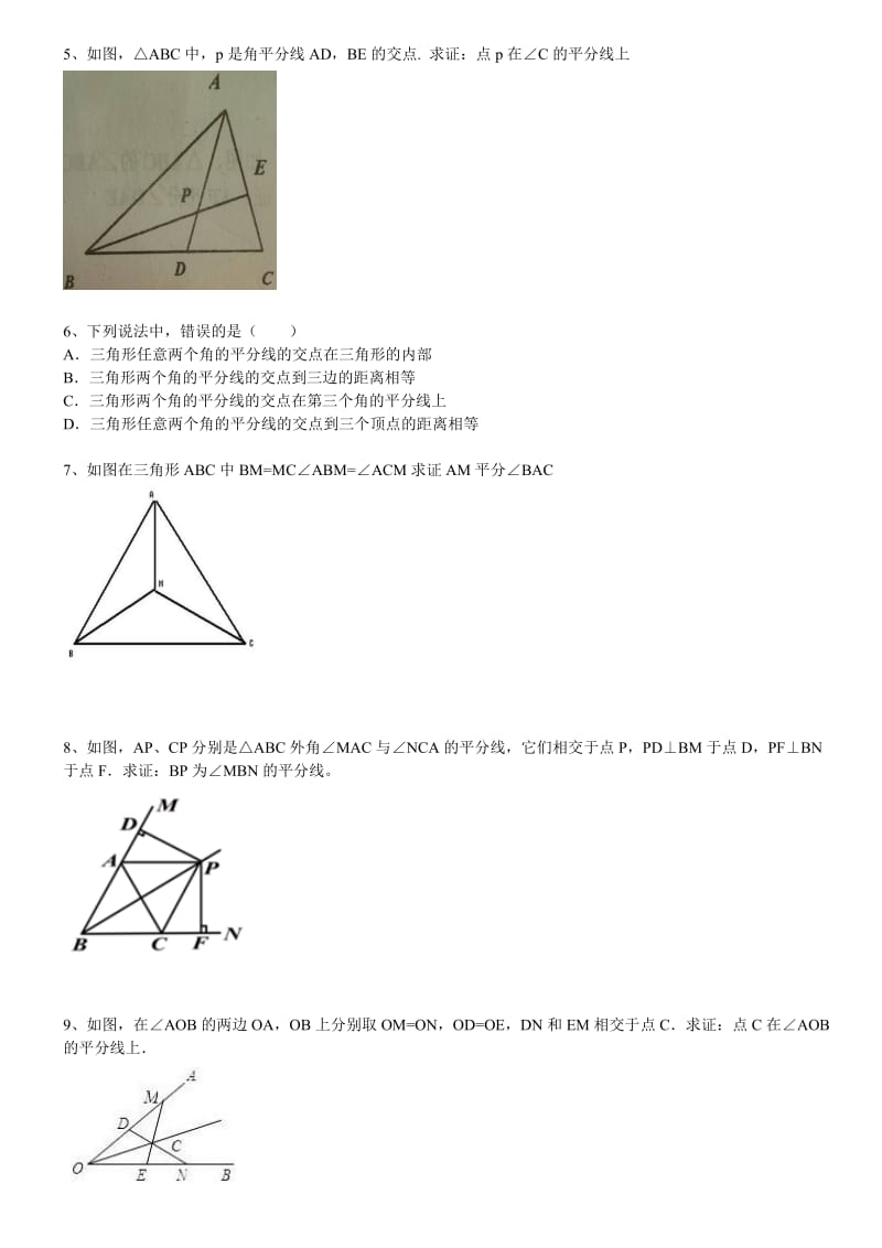 八上几何习题集及答案.docx_第2页