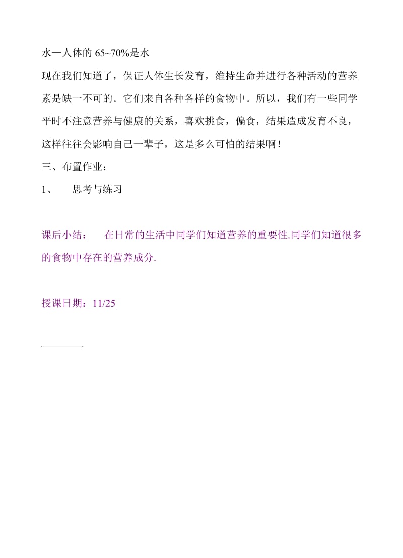 玉峰实验学校健康教育教案.doc_第2页