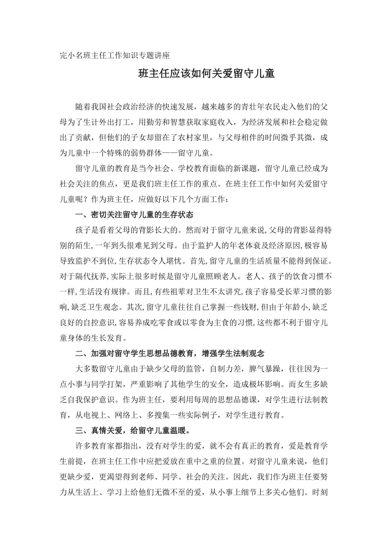 名班主任工作知识专题讲座2.doc_第1页