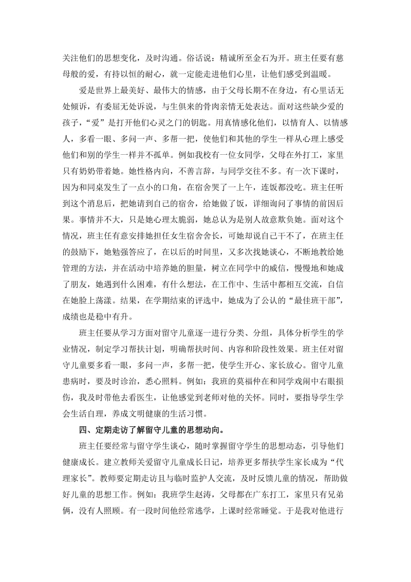 名班主任工作知识专题讲座2.doc_第2页