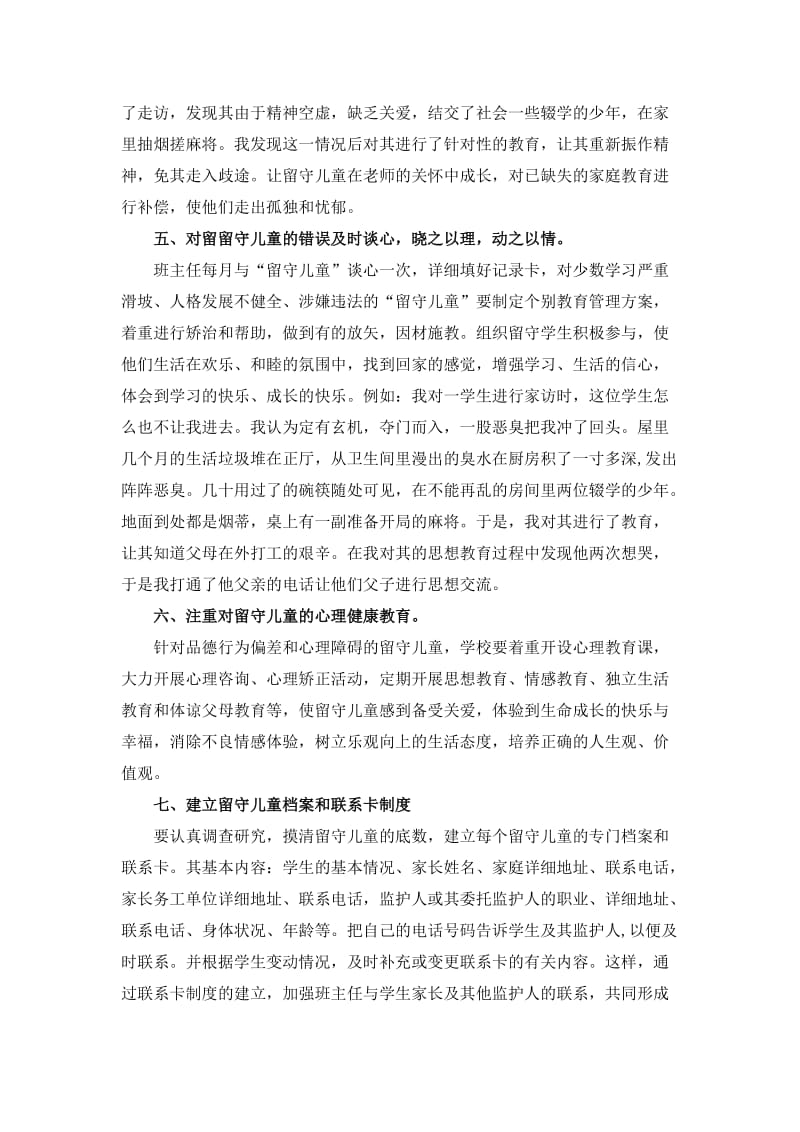 名班主任工作知识专题讲座2.doc_第3页