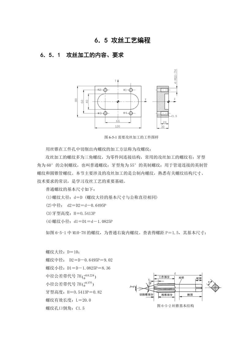 攻丝工艺编程.doc_第1页