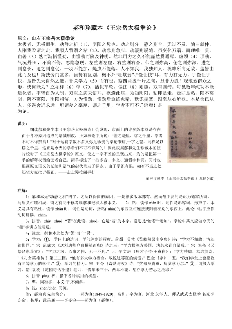 (郝和珍藏本)《王宗岳太极拳论》.doc_第1页