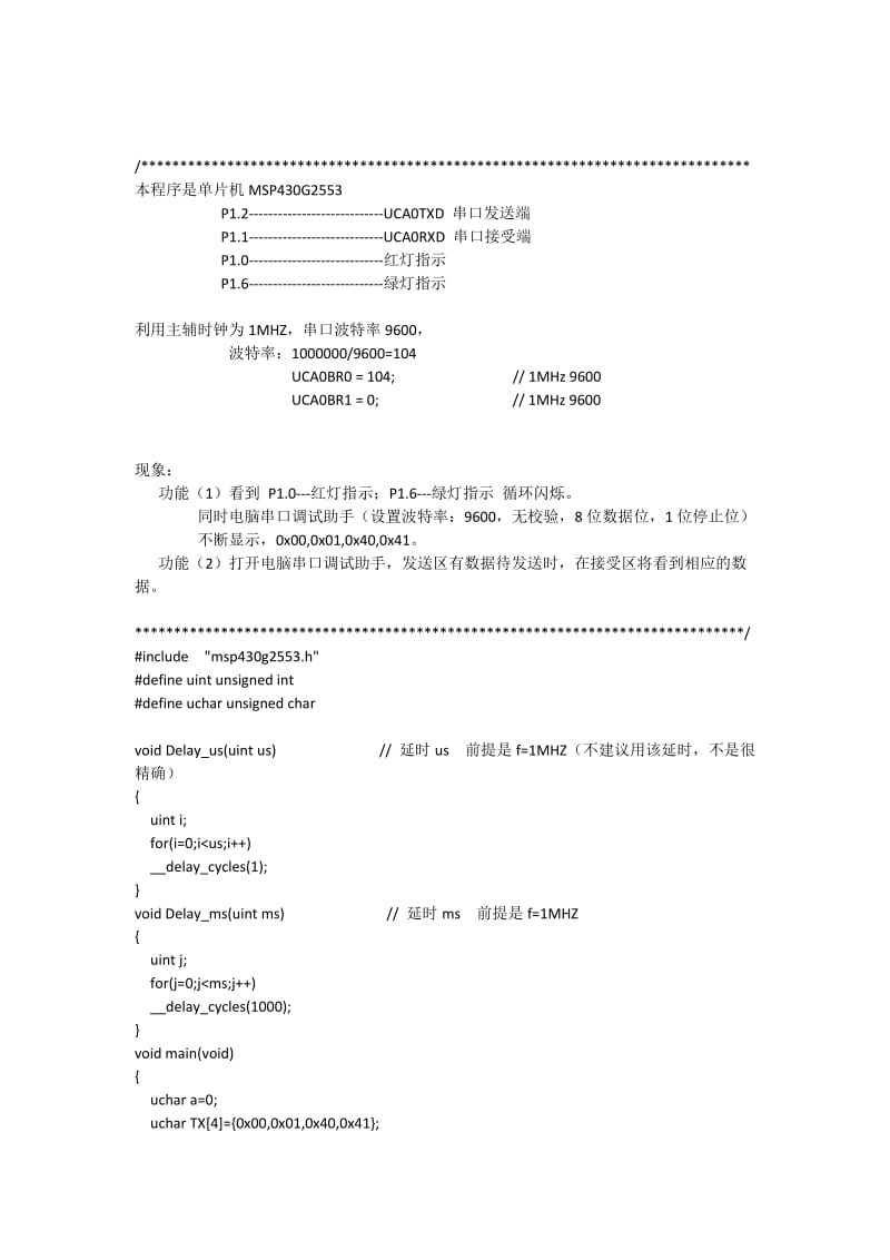 MSP430G2553 串口实验.doc_第1页