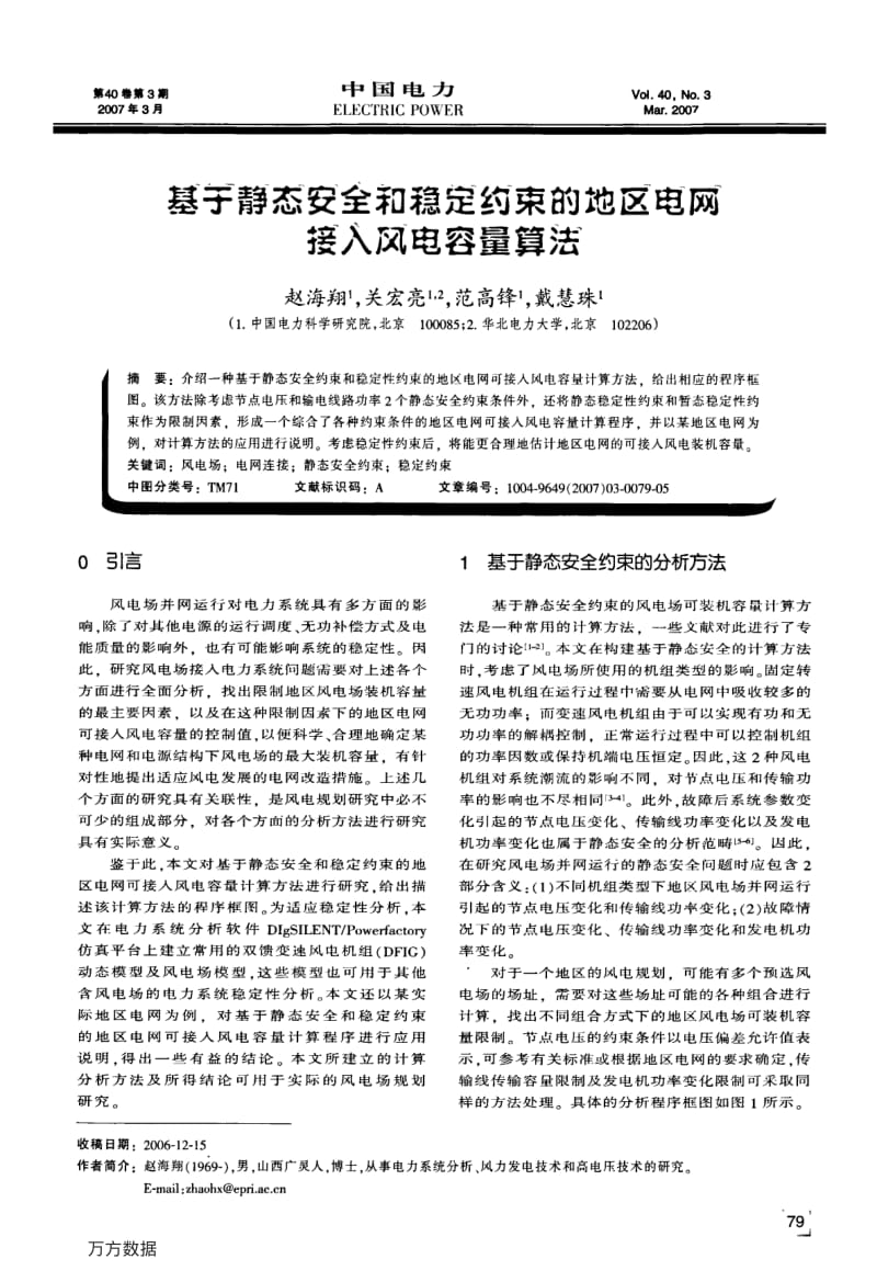 定约束的地区电网接入风电容量算法.pdf_第1页