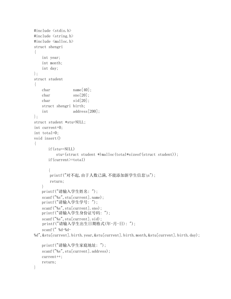 学生信息管理系统C语言代码.doc_第1页